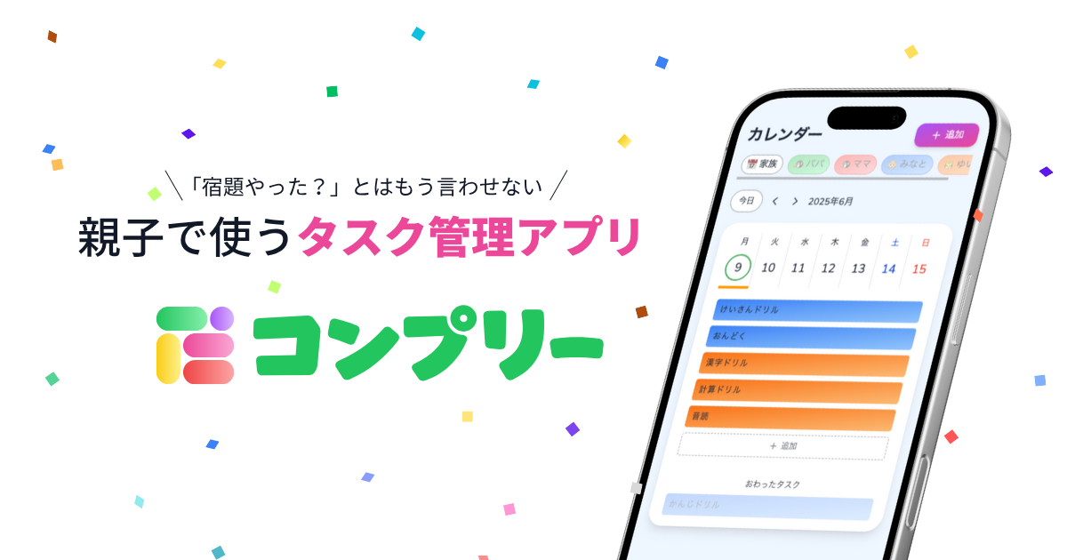 コンプリー